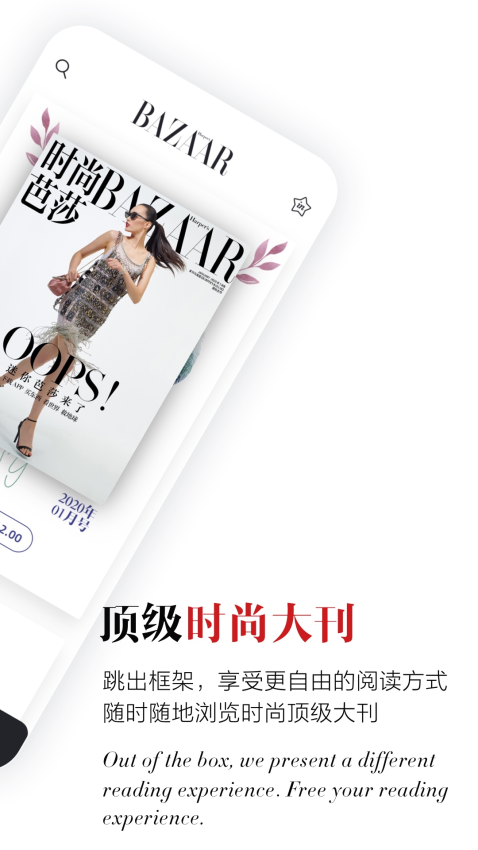 时尚芭莎杂志电子版v6.0.5(4)