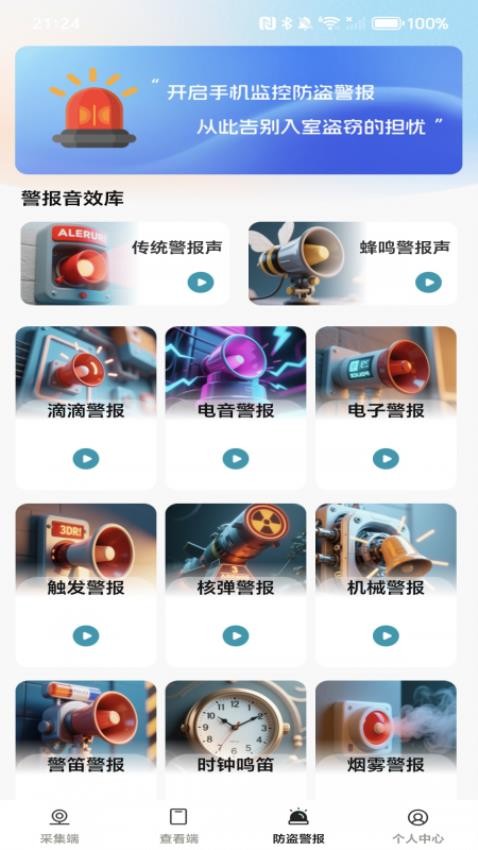 手机实时看家助手最新版v1.0.0(1)