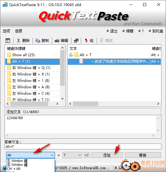 QuickTextPaste(快捷键粘贴文本软件)