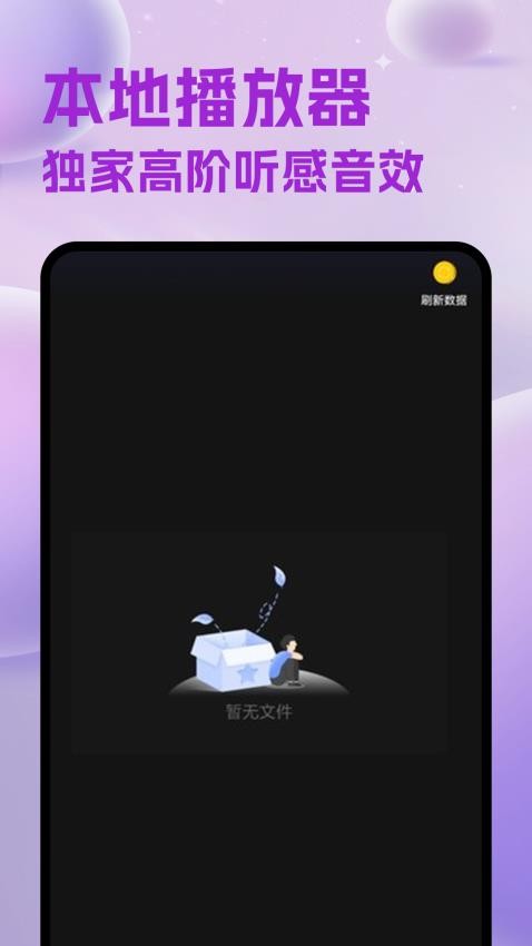 维克音乐app官方版v1.3 4