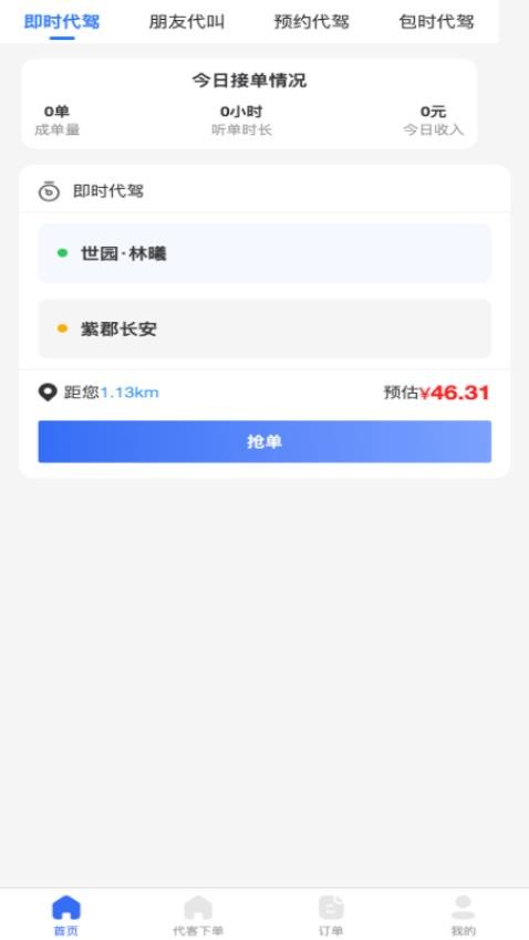 渭民代驾司机端官网版v1.0.3(2)