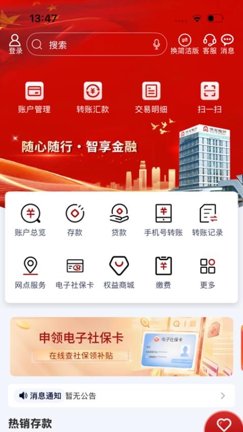 保定银行官网版(4)