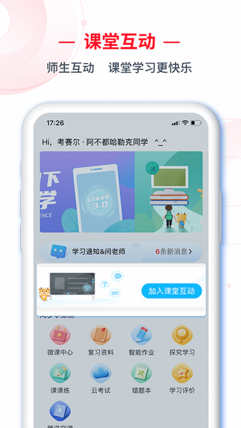 C30智能学生端v2.0.48(2)