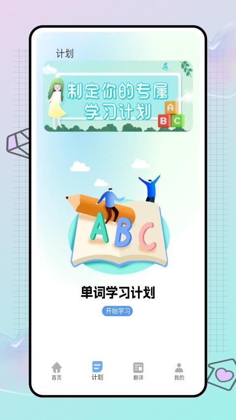 自学英语宝免费版v1.0.0(2)