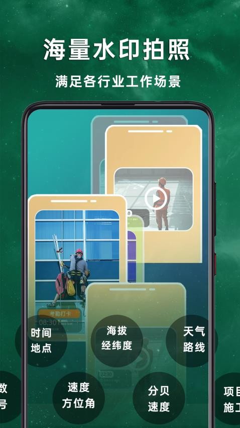 現場水印拍照相機官網版v1.0.2.8 4