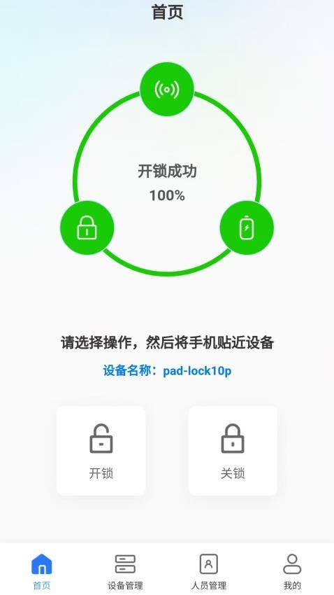 NFC无源锁最新版v0.23.1 4
