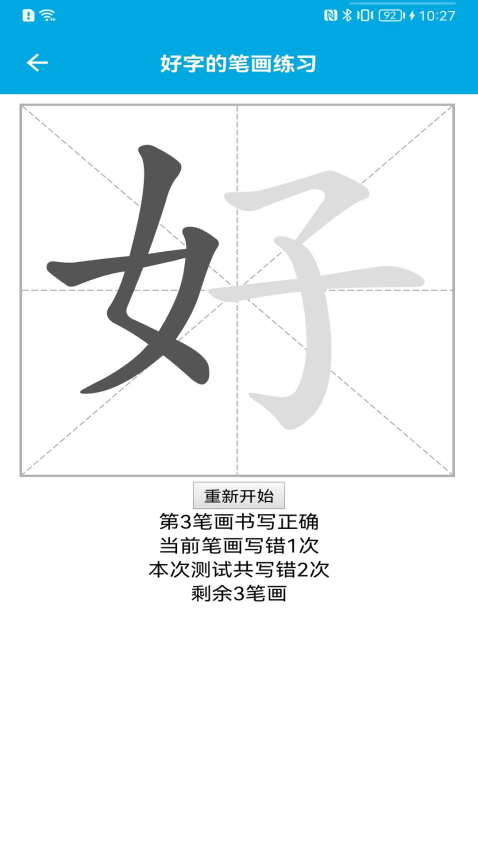 汉字笔画顺序表电子版v2.3.6 3