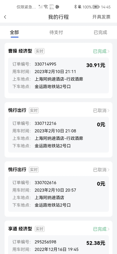 悦行出行司机端最新版v1.0.10 1