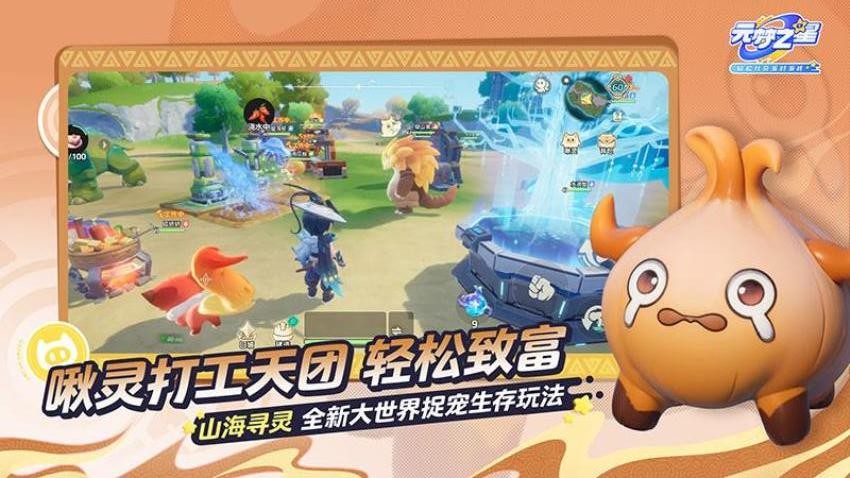 元夢之星游戲