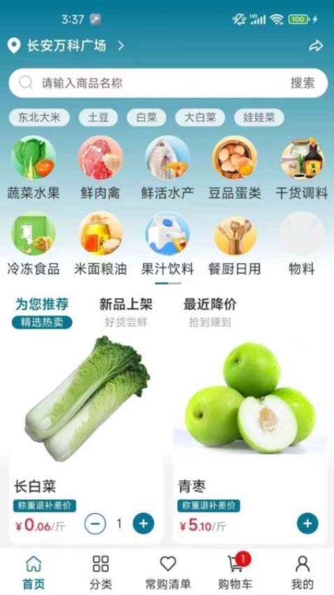 菜大侠官网版v1.0.00(5)