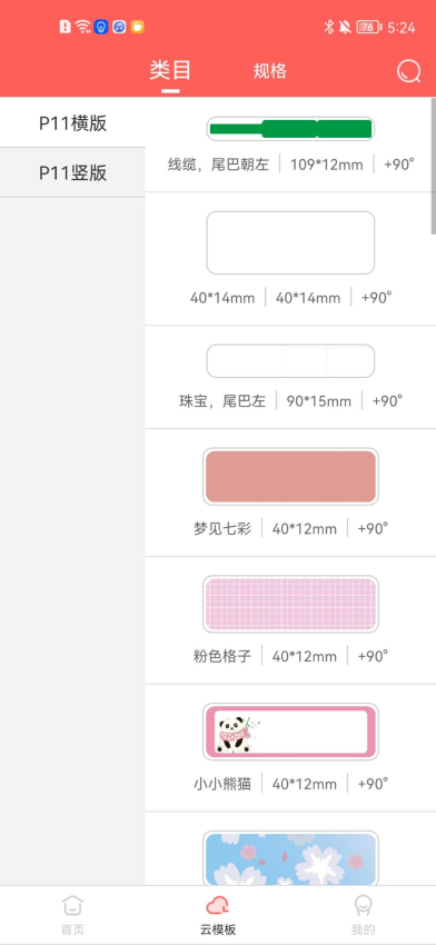 印小签appv2.12.0(4)