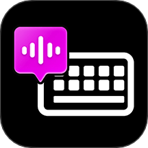 变声输入法免费版