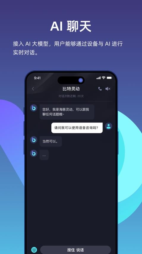比特灵动手机版v1.0.1(1)