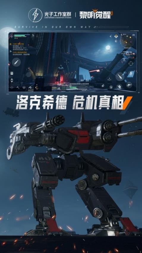 黎明觉醒生机测试服安装包v1.115.1(5)