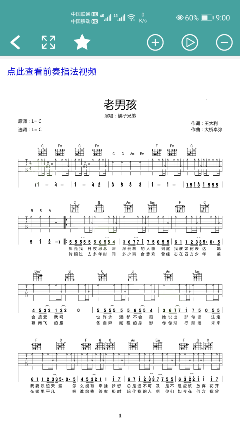 吉他谱手机软件v1.0.0.060 4