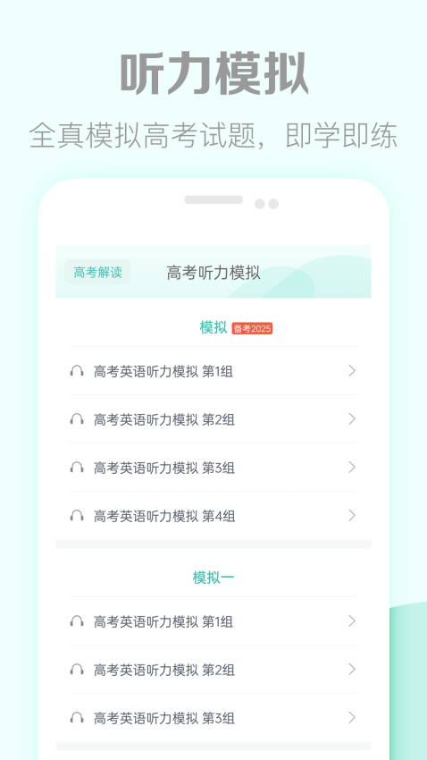 高考英语听力真题App