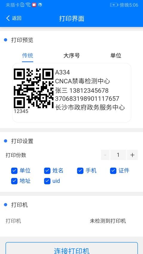 非常检单最新版v1.0.3(1)