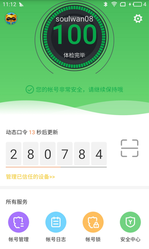 yy安全中心app手机版