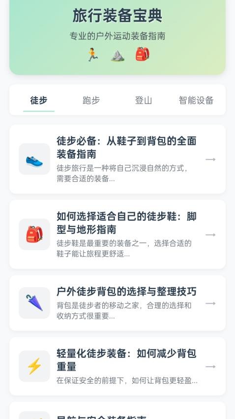 手里旅行免费版v1.0.3.352255192910(2)