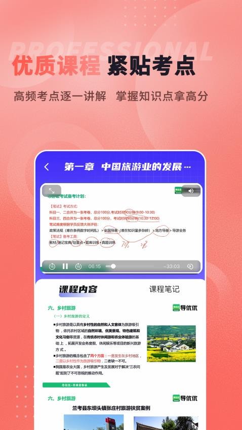 导优优导游资格证最新版v1.0.0(2)