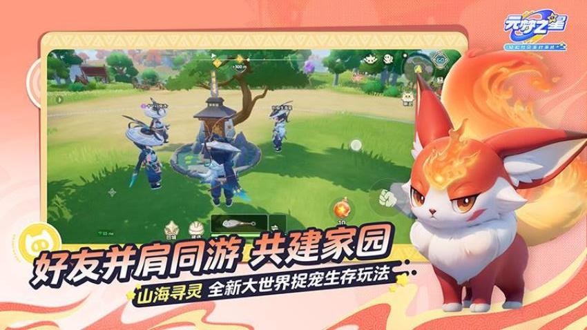 元夢之星游戲v1.4.213.1 5