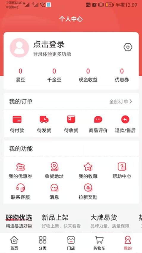 优品互易官方版v2.5.0 1