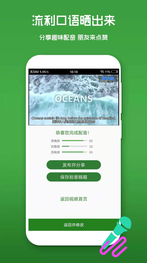 英语口语秀青少版v6.3.0 1
