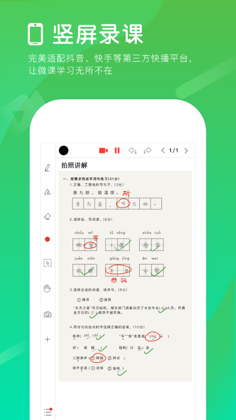 汗微微课宝appv4.75.10(4)