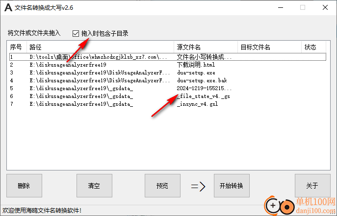 文件名转换成大写工具