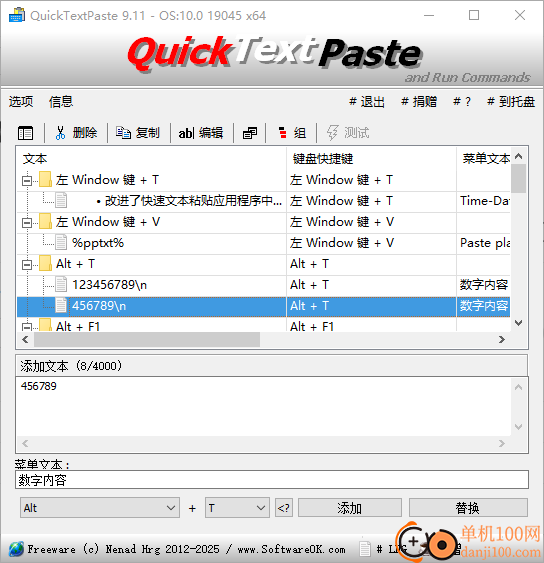 QuickTextPaste(快捷键粘贴文本软件)