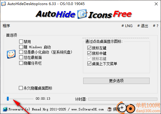 AutoHideDesktopIcons(桌面图标隐藏软件)