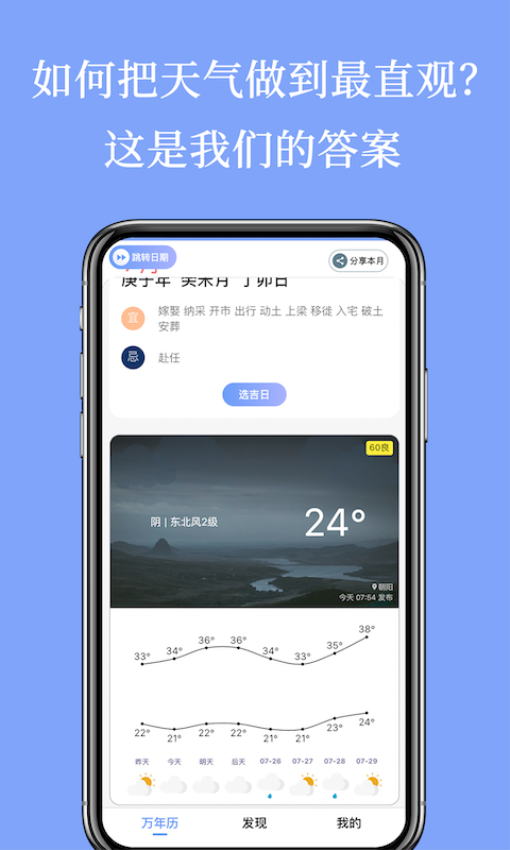 小枣万年历appv4.1.1(5)