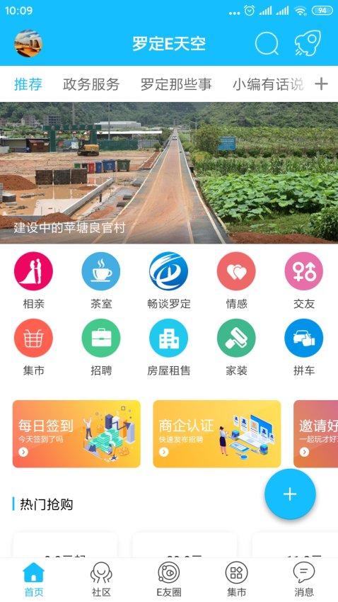 罗定E天空手机版