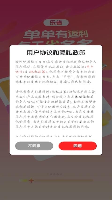 聚省多多最新版v4.15.2(2)