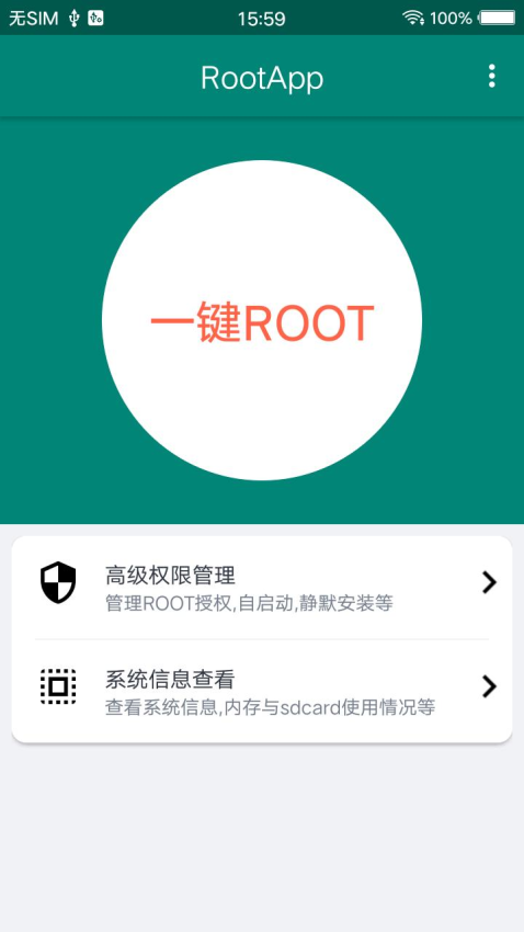 ROOT大师一键root