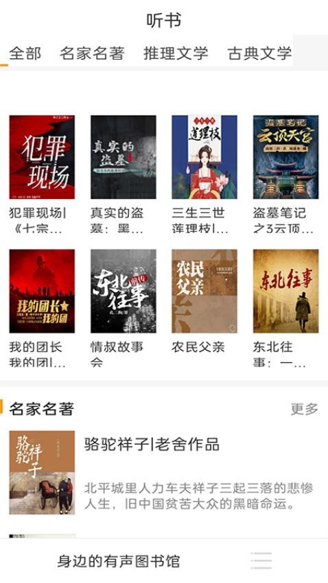 免费有声听书大全手机版