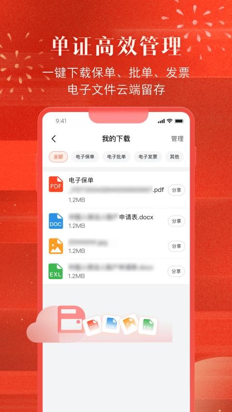 中国人保企业版官网版v1.0.0(2)