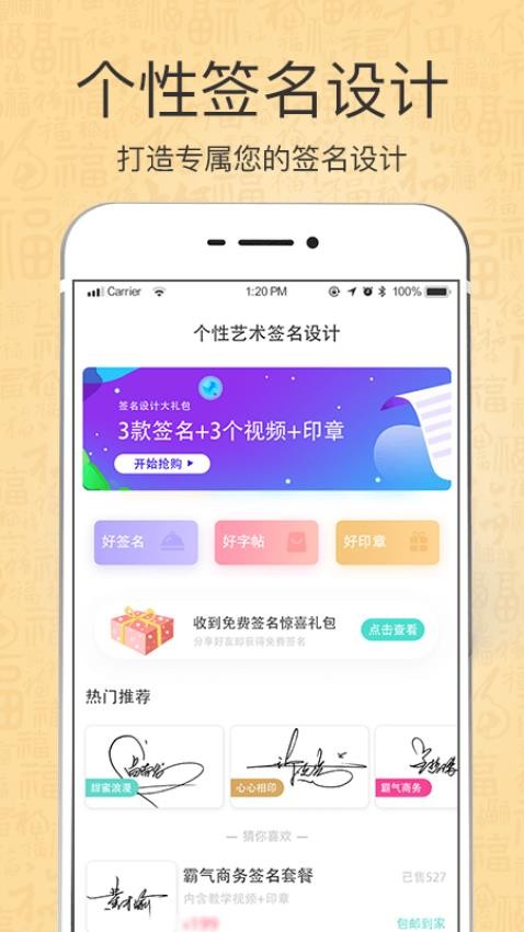个性艺术设计签名appv6.20.14.51 1