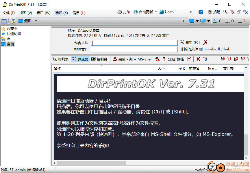 DirPrintOK(文件目录打印软件)