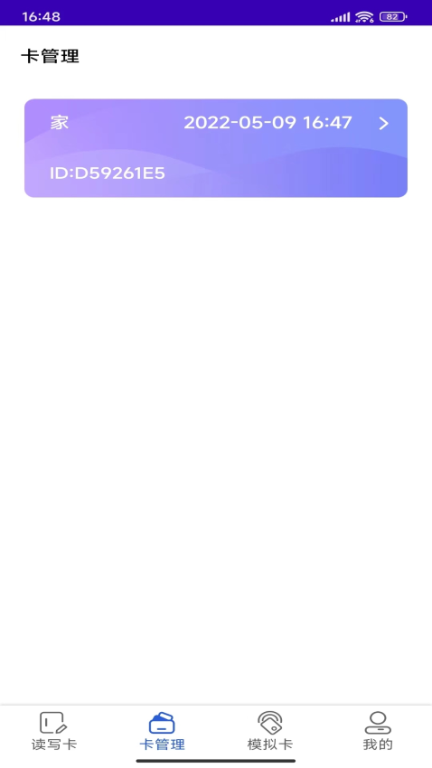 NFC复制门禁卡appv1.9 1