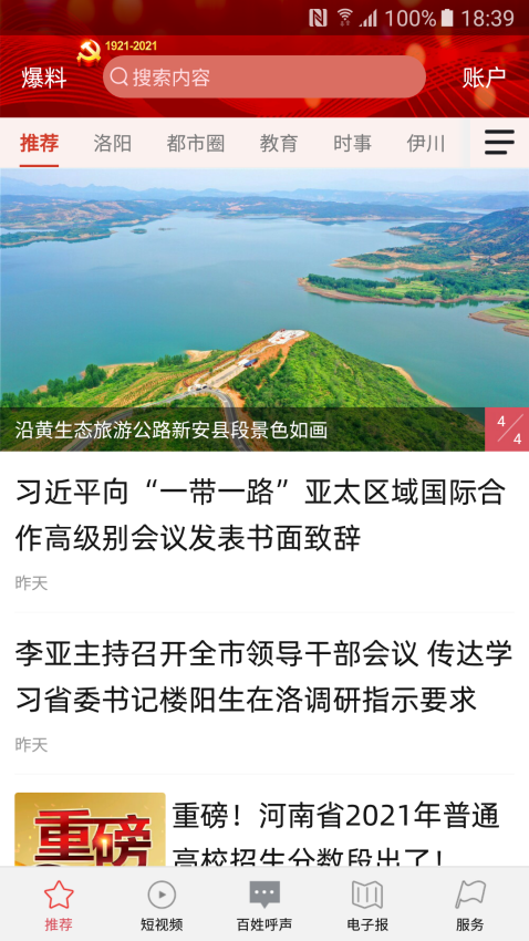 洛阳网掌上洛阳v4.9.12(2)