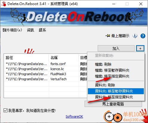 Delete.On.Reboot(系统文件清理)