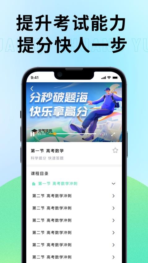 元气状元手机版v1.0(1)