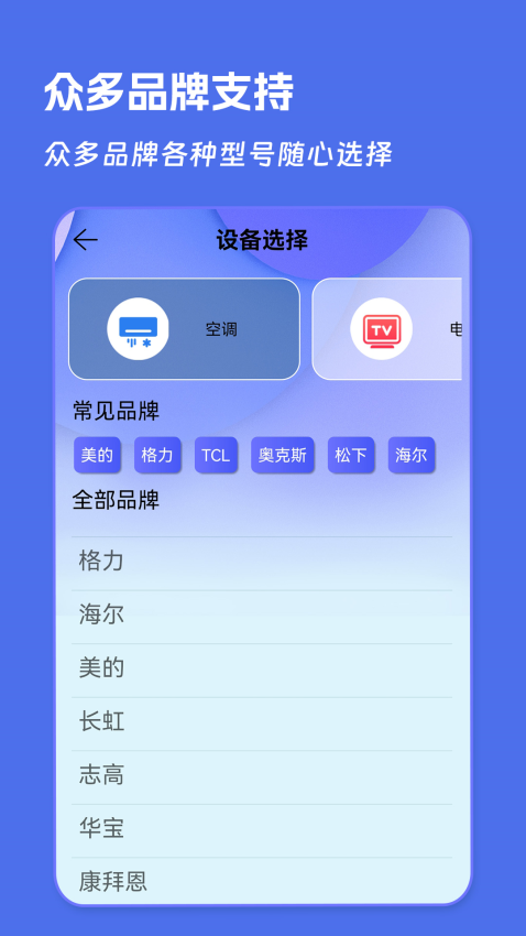 万能空调遥控器appv7.5 1