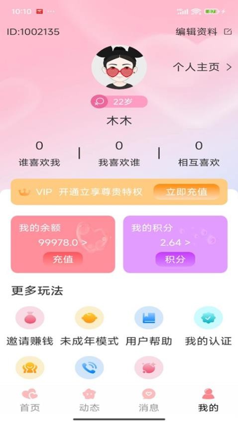 柚友官方版v1.5.0(4)