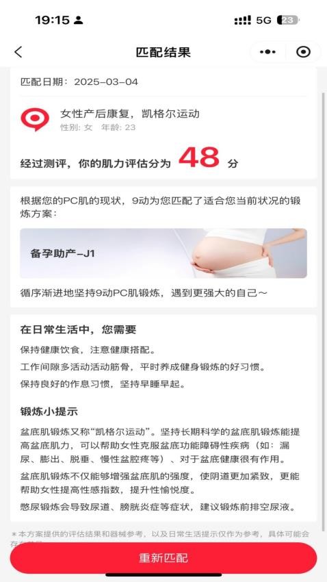 9动PC肌凯格尔运动软件v1.1.0(2)