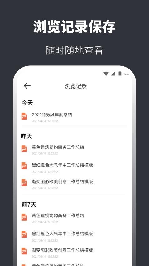 PPT模板库appv4.0.1 4