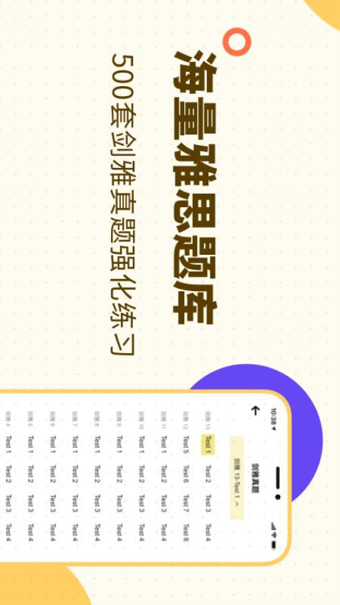 土豆雅思单词软件v1.12.0(5)