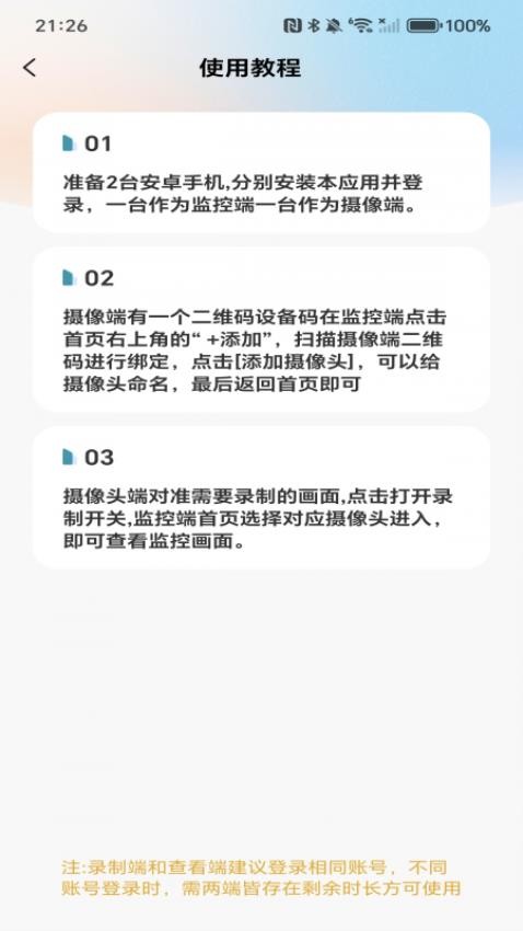 手机实时看家助手最新版v1.0.0(3)