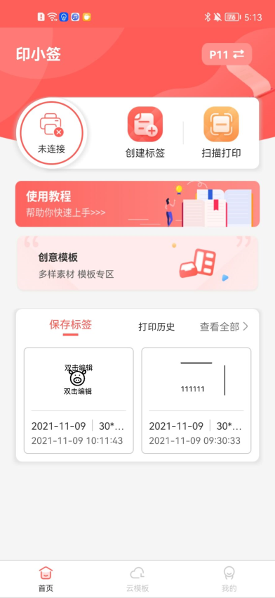 印小签appv2.12.0(2)